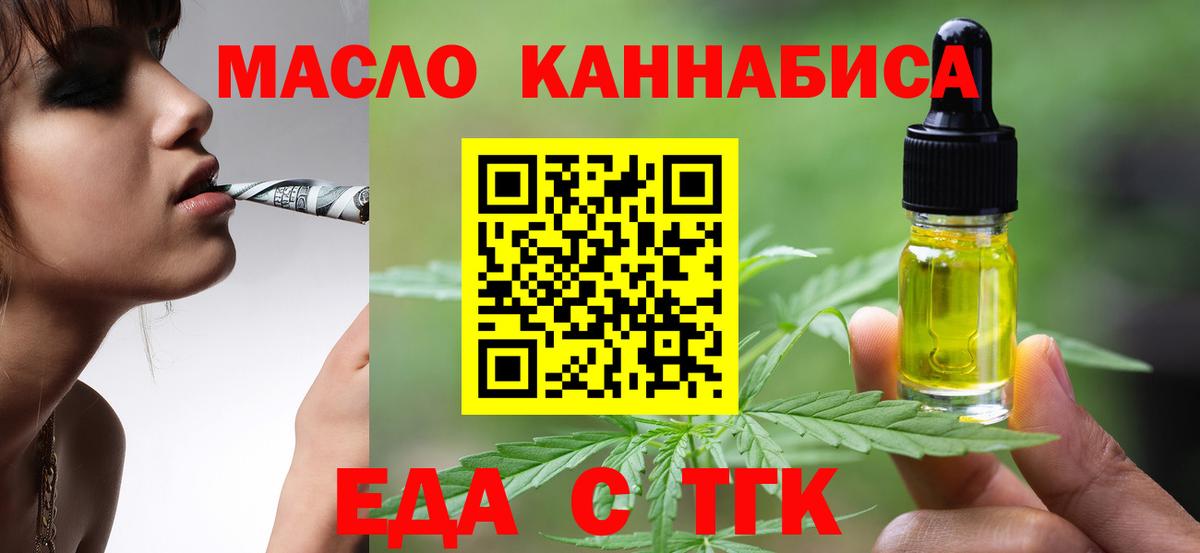 Усть-Илимск  Еда ТГК конопля  Вход с VPN 