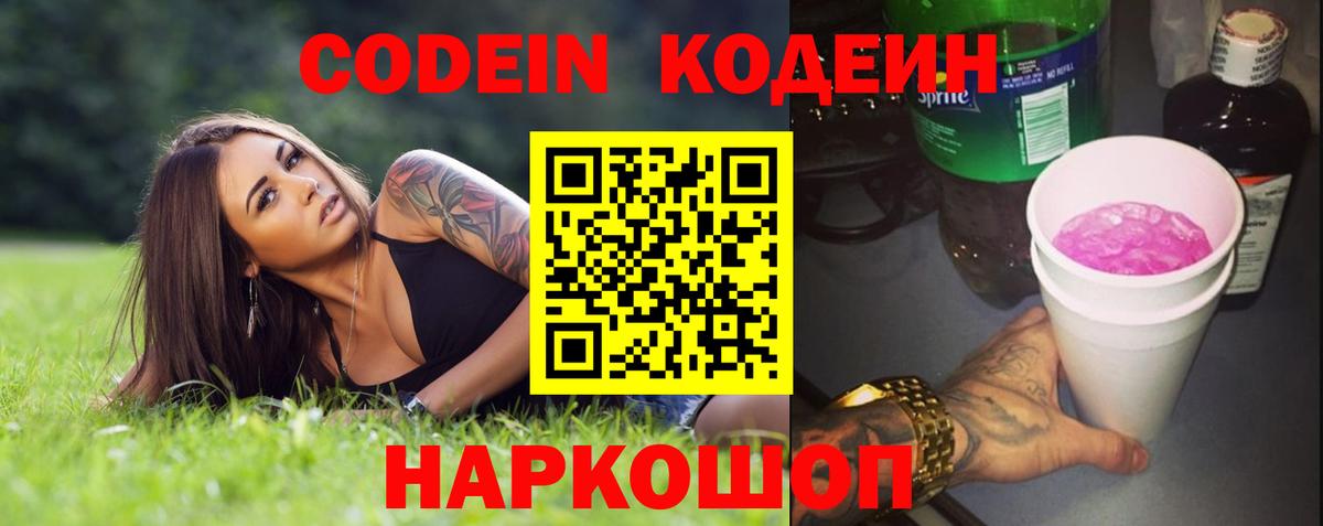 Кодеиновый сироп Lean Purple Drank  Codein Purple Drank  Вход с VPN  Усть-Илимск 