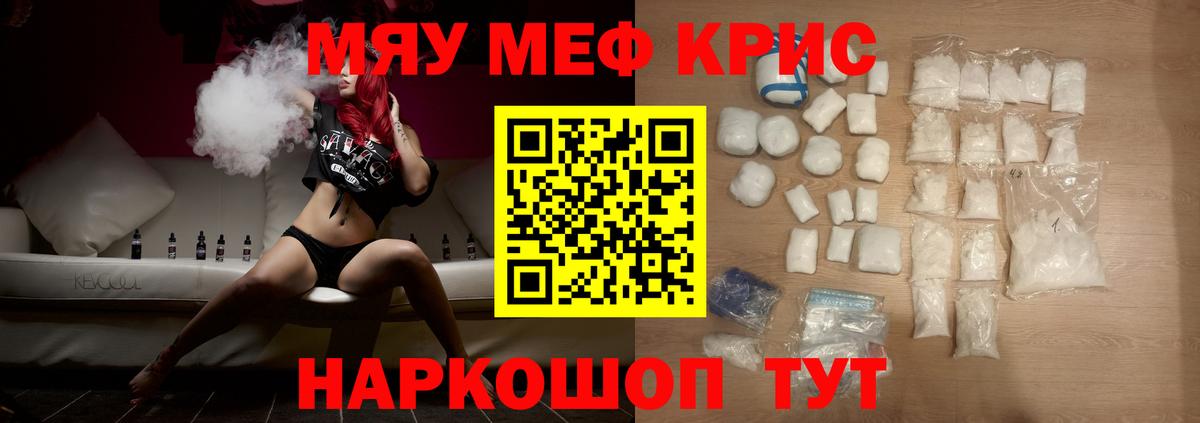 Меф мяу мяу Усть-Илимск