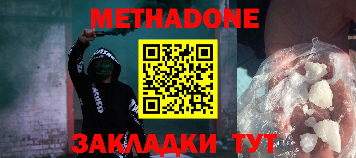 МЕТАДОН белоснежный  Вход с VPN  Усть-Илимск 